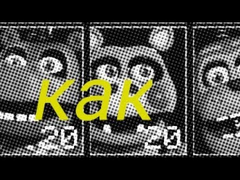как спастись от хэппи фрога, мистера гиппо,пигпатча,слона орвила из игры Five Nights at Freddy's ucn