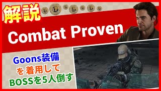 【タルコフ解説】Combat Proven【Tarkov】【ずんだもん】【タルコフ】【PVE】