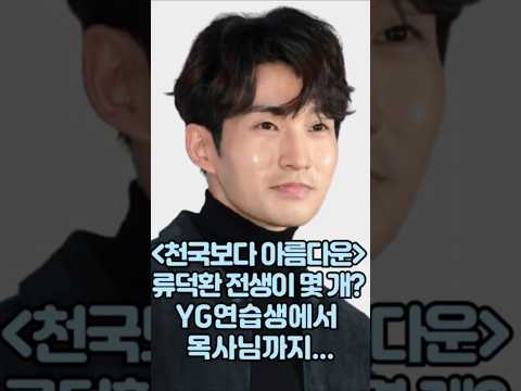 천국보다 아름다운...목사님의 반전 과거는?