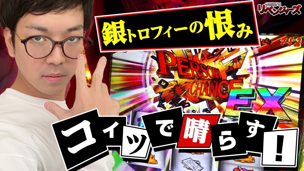 Pachislot Persona 5] Can you win without a freeze? What is the