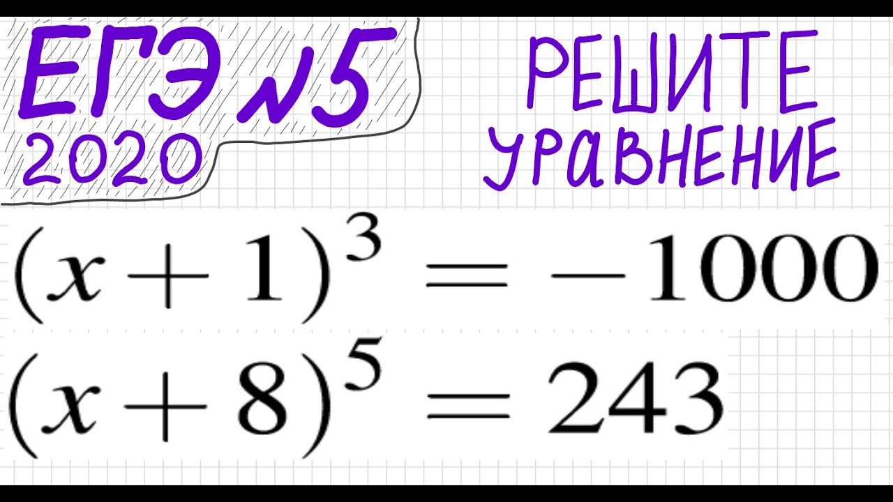 Решить уравнение 5 x 125. Решение уравнений в5 ЕГЭ.