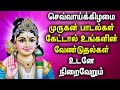 Tuesday powerful murugan devotional songs  murugan padalgal  best murugan tamil devotional songs