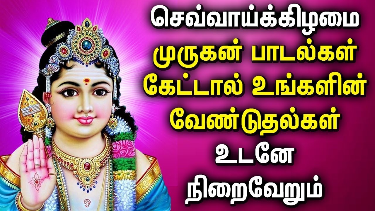 TUESDAY POWERFUL MURUGAN DEVOTIONAL SONGS  Murugan Padalgal  Best Murugan Tamil Devotional Songs