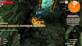 Witcher 3, Снаряжение Школы Кота, Серебряный меч Witcher 3, Снаряжение Школы Кота, Серебряный меч