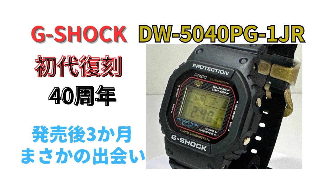 CASIO G-SHOCK] This is an unboxing review video of DW-5040PG-1JR