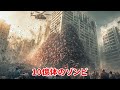 世界は10億体のゾンビによって滅ぼされ、生存率は0%だ【映画紹介】