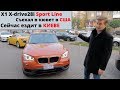 Авто из США. BMW X1 2015 года за 15000$ в Украине (топовая комплектация)