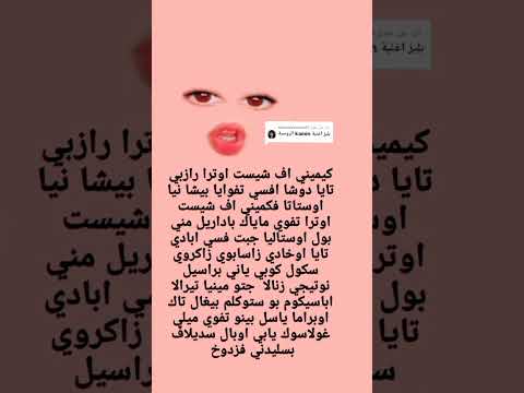 اغنية  كامين الروسية مكتوبة بالعربية ترجمة