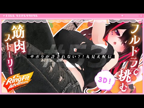 🍼【 #RFA/フルトラ3D 】新しいステージは子供たちが消えた街？【  #53 /猫崎ヨル 】