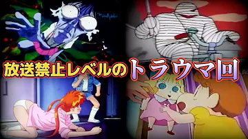 放送禁止 国民的アニメの衝撃トラウマ回3選 ドラえもん 花子さん トラウマ 子供向けアニメ 地獄先生ぬーべー ホラー 都市伝説 Mp3