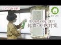 【DIY】 窓の隙間を完璧に塞ぐ 断熱＆結露対策 #70