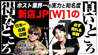 【日本一】圧倒的知名度と実力!! 降矢まさき、姫乃昴プロデュース『JPW1』大解説してもらいました！PV撮影の裏側も大公開！