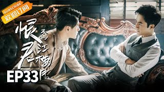Killer And Healer Ep33 Starring Mao Zijunyi Bochen mgtv Drama Channel