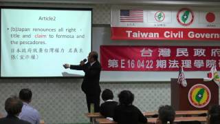 160423-5b-台灣近代史回顧-劉坤男-台灣民政府第E160422期法理學院初級班