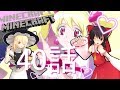 【Minecraft】マインクラフトを6人のゆっくり達でやっていく40話　【ゆっくり実況】