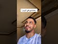 معانات السعوديين في الاردن معانات السعوديين في الاردن