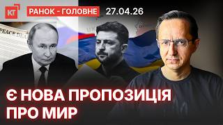 картинка: Трамп провів таємні переговори / Доля Донбасу — Ранок-головне