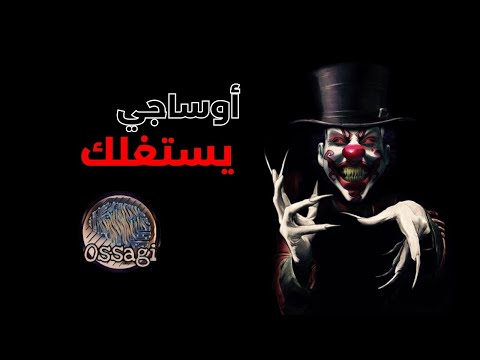 هادشي لي خصك تعرف على أوساجي