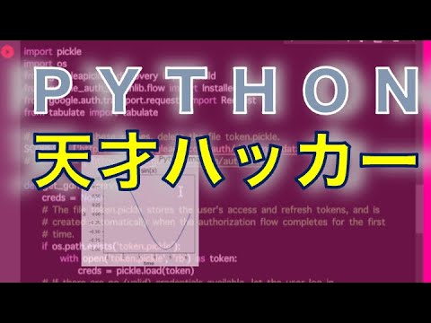 好きな俳優ジョディフォスター／天才ハッカー／おじさんがPythonを勉強する／スプレッドシート活用実況