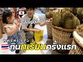 ドリアン初挑戦！2歳児はじめてのタイ旅行🇹🇭