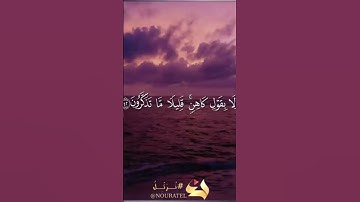 تلاوة ما تيسر من سورة الحاقة