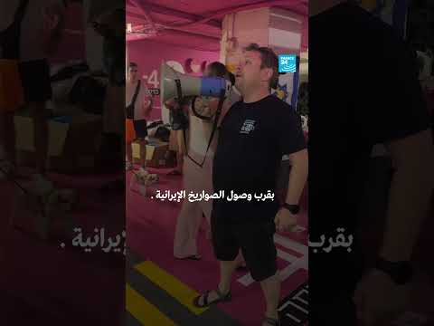 إسرائيل: ملجأ مؤقت في موقف سيارات