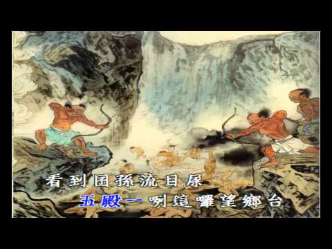 《十殿閻君》呂柳仙 自彈自唱 (有字幕)