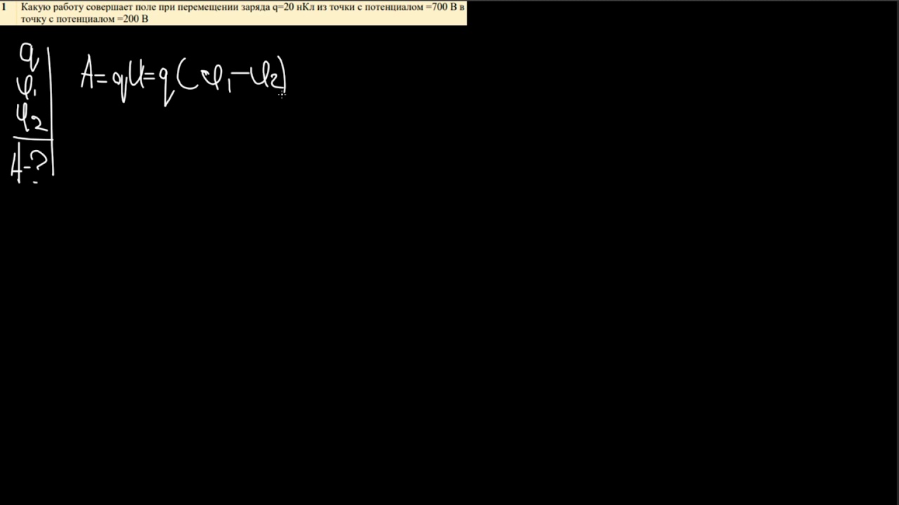 Какую работу совершает поле при перемещении заряда q=20 нКл из точки с ...