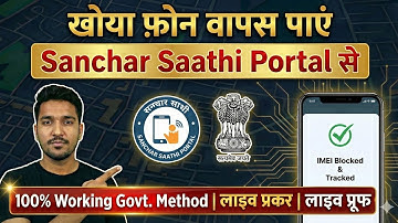 IMEI Number Se Chori Hua Mobile Kaise Dhunde? (100% Working) | New Govt Portal Sanchar Saathi