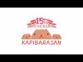 『アニメ カピバラさん』PV第1弾/『Animation KAPIBARASAN』Trailer #1