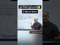 💯5 સેકંડ માં સોલ્યુશન 💥#shorts #shorttrick #shortsfeed #maths #education #psi #exam #skits #pyq