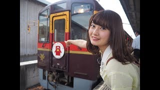 【予告】スイーツ娘「柏原美紀」のゆるっとふわ鉄旅 #10