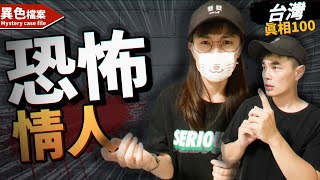 6年前路口驚人案件!過不了情關！一怒之下竟然......【真相100】