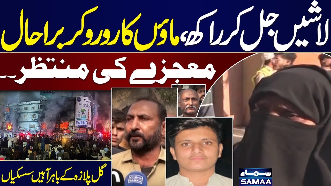 Karachi Gul Plaza Fire | Watch Exclusive Video | Emotional Scene From Karachi | Samaa Exclusive