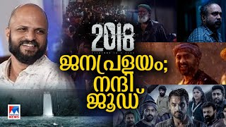 ഹസഫള കണണരട ആവശകകയയടചച മലയള 2018 ഒര ജഡ ഗഥ 2018 Jude