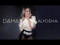 Олена Тополя Dama Official Video 