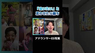 【写真】会いたいと思わせたら勝ち #就活 #エントリーシート #アナウンサー #マッチングアプリ