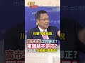 【全程字幕】高市早苗退縮了?廣島和平紀念儀式演說堅持無核三原則!介文汲:川普會給你擁核才怪! #short #shorts #全球大爆卦
