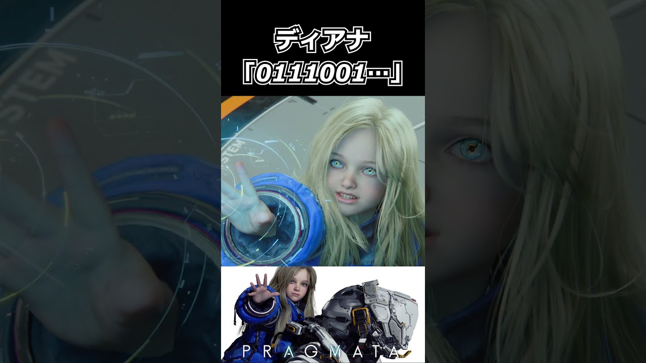 PRAGMATA ディアナちゃん大好きセット PRAGMATA ディアナちゃん大好き