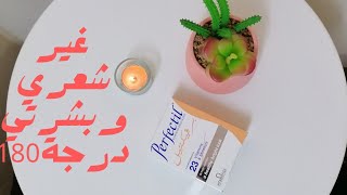 تجربتي لحبوب برفيكتيل لتقوية الشعر والأظافر ونضارة البشرهPerfectil Triple Vitamins@Minerals| Active|