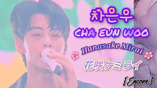 Hanasake Mirai 차은우 Cha Eun Woo Encore Mystery Elevator In Seoul 2024.07.06