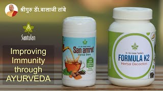 Boosting our immunity to keep fit during the current pandemic is
essential. san amrut herbal brew & formula k2 , ayurvedic remedies
help us achieve exactly t...