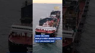 China delivers world's first bidirectional self-unloading ship #coolchina China delivers world's first bidirectional self-unloading ship #coolchina