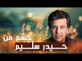 Haider Salim Top Song بهترین های حیدر سلیم در طوطی 