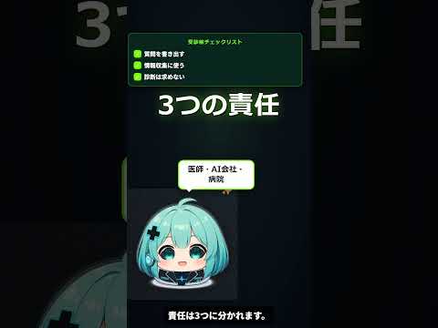 AIが診断ミスしたら誰の責任？医療AIの責任問題を解説