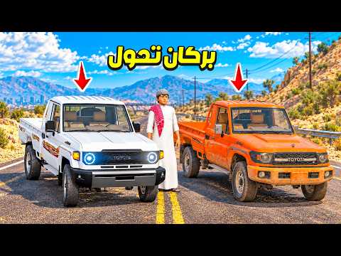 بركان يبي يموت وابوه وامه يبكون عليه 😭🔥!! | فلم قراند