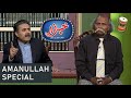 Khabarzar with Aftab Iqbal | Amanullah Special | 08 March 2020 | Dugdugee