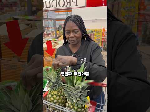 마트에서 맛있는 파인애플 고르는 방법 thumbnail