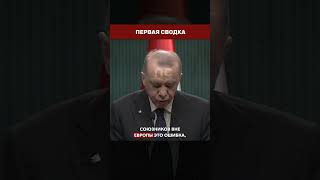 🇹🇷⚔️ «ЭТО НЕ СРАБОТАЕТ»: Эрдоган отчитал генсека НАТО Рютте