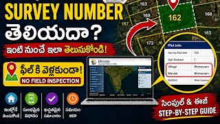 భూమి Survey Number తెలియదా? Bhuvan ద్వారా మీరే తెలుసుకోండి!  screenshot 1